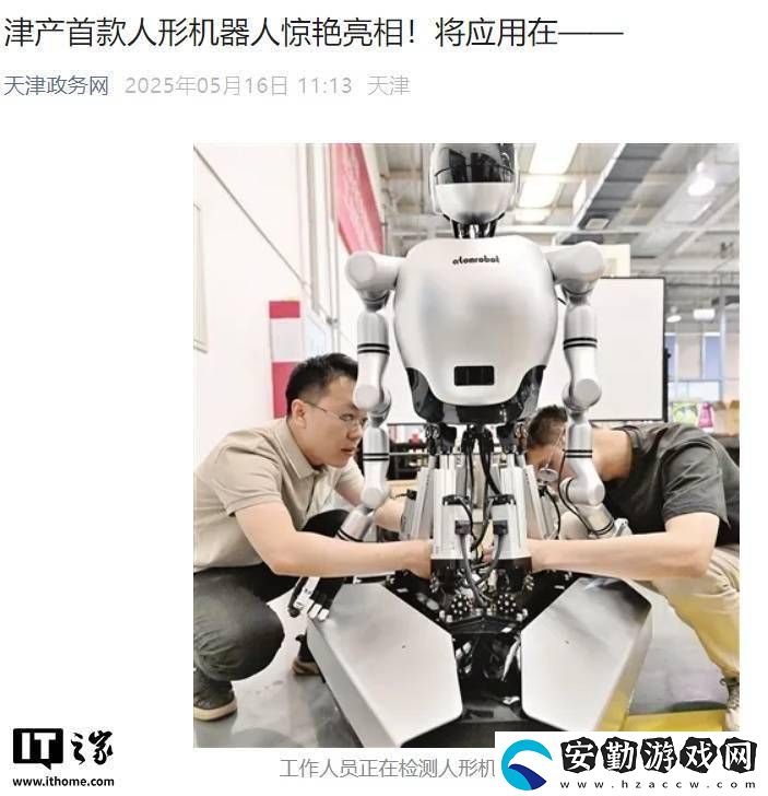 天津首款人形機器人“天兵一號”亮相