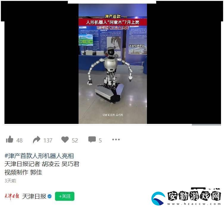 天津首款人形機器人“天兵一號”亮相